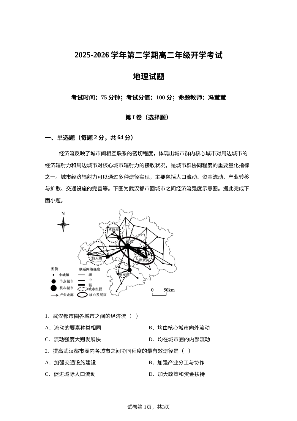 内蒙古鄂尔多斯市第一中学2025-2026学年高二下学期开学地理试题 第1页预览