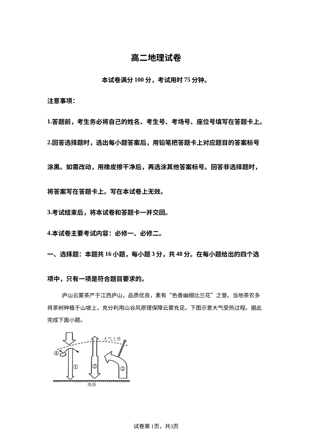 河南省部分学校2025-2026学年高二上学期开学考试地理试题 第1页预览
