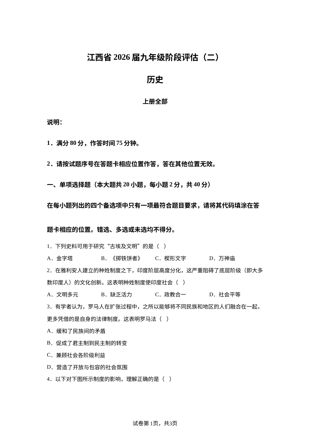 江西省赣州市龙南市2025-2026学年九年级上学期12月月考历史试题 第1页预览