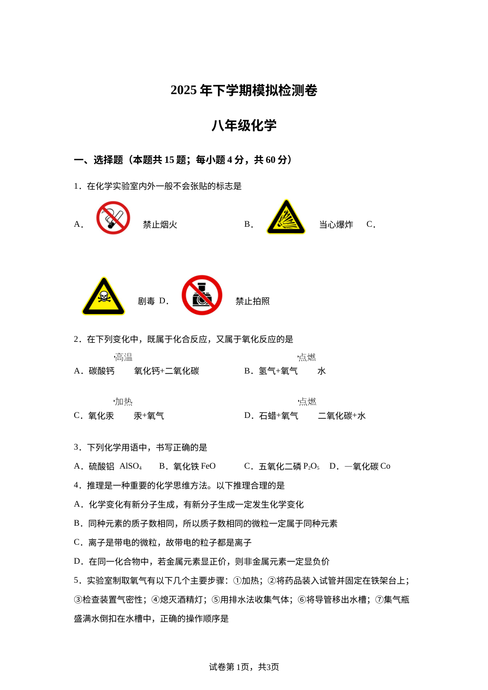 湖南省娄底市涟源市2025-2026学年八年级上学期期末模拟检测化学试题 第1页预览