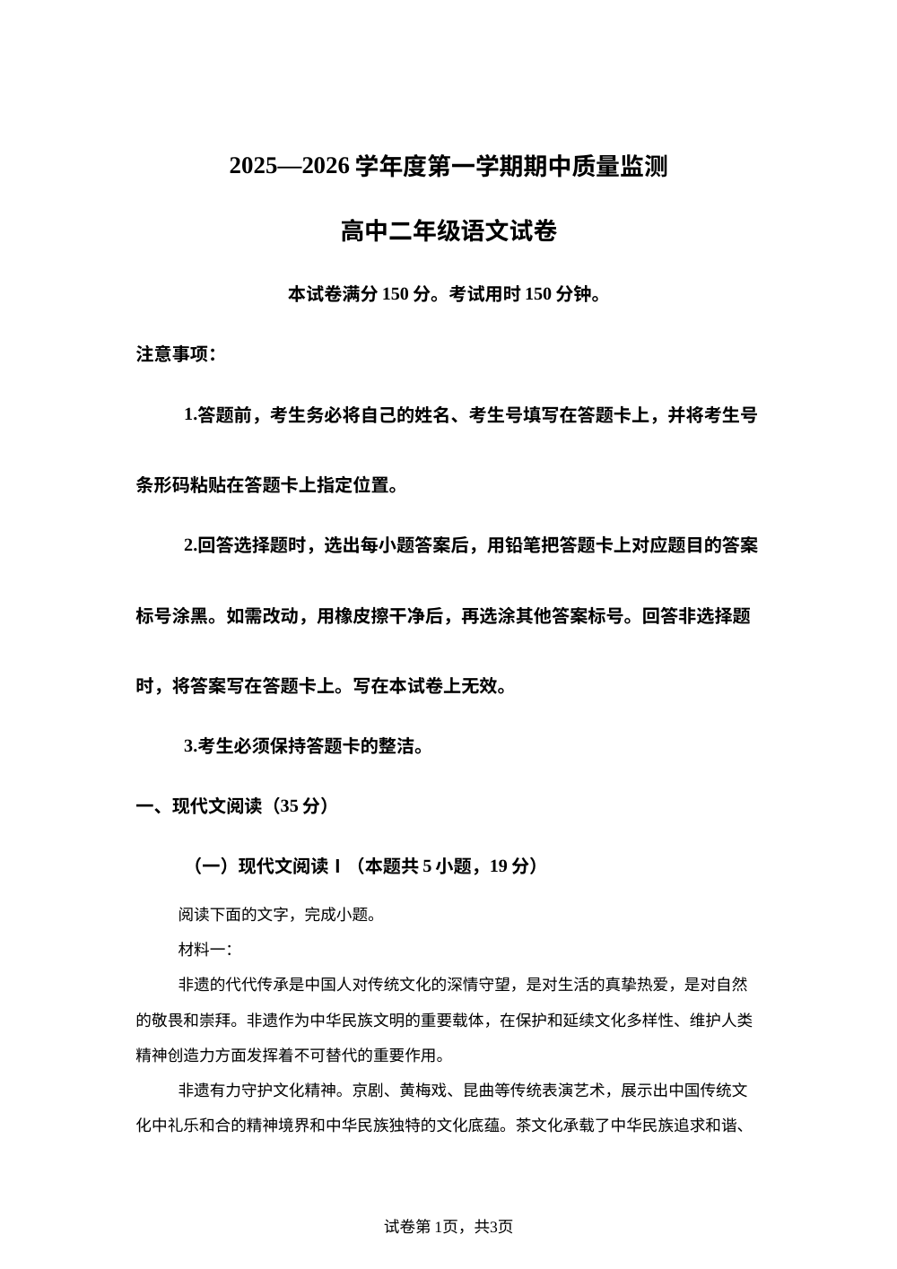 广东省茂名市化州市2025-2026学年高二上学期期中语文试题 第1页预览