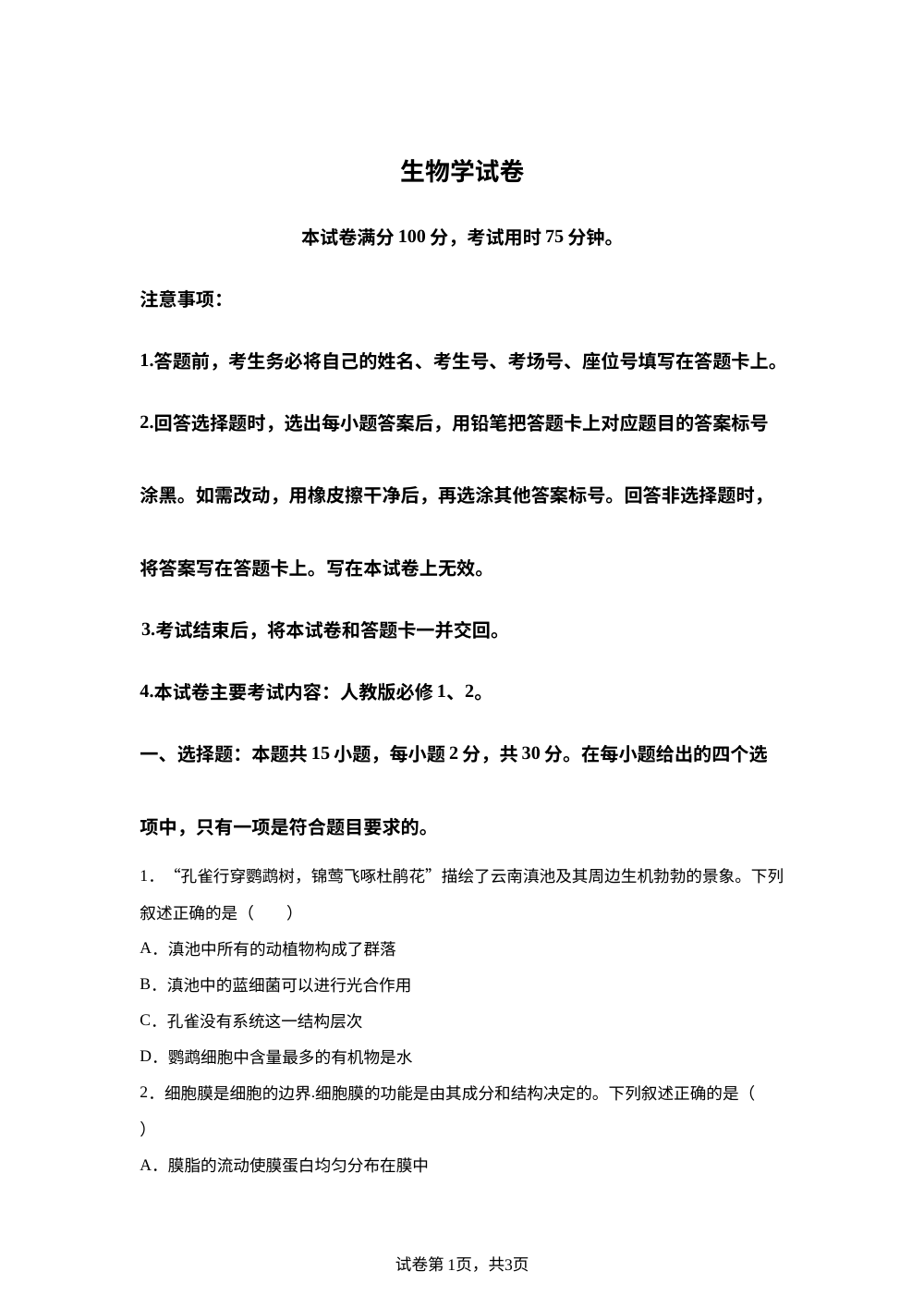 辽宁省部分学校2025-2026学年高二上学期9月开学联考生物试题 第1页预览