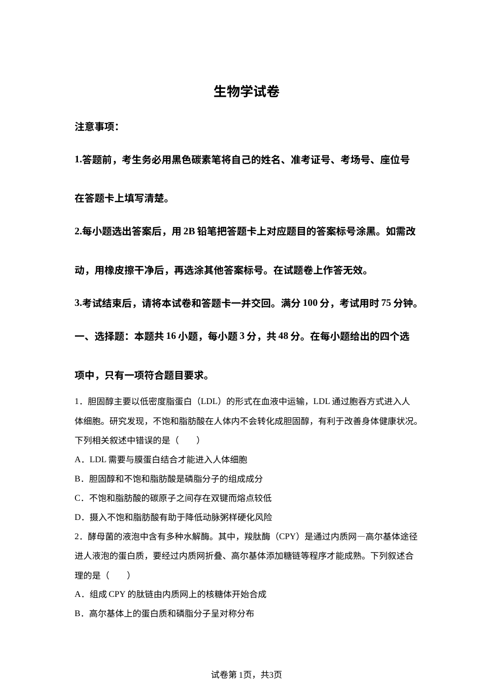 贵州省贵阳市第一中学2025-2026学年高三上学期高考适应性月考（一）生物试题 第1页预览