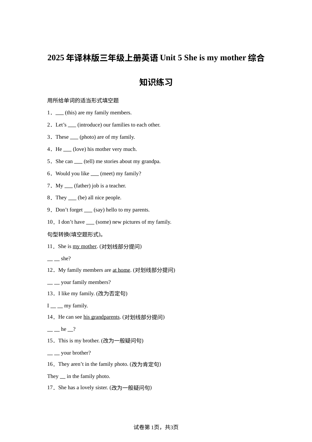 2025 -2026学年年译林版（三起）英语三年级上册 Unit 5 She is my mother.（综合知识练习） 第1页预览