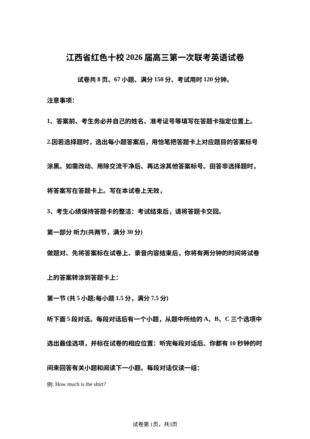 江西省吉安市上进联考红十校联盟2025-2026学年高三上学期开学英语试题 第1页预览