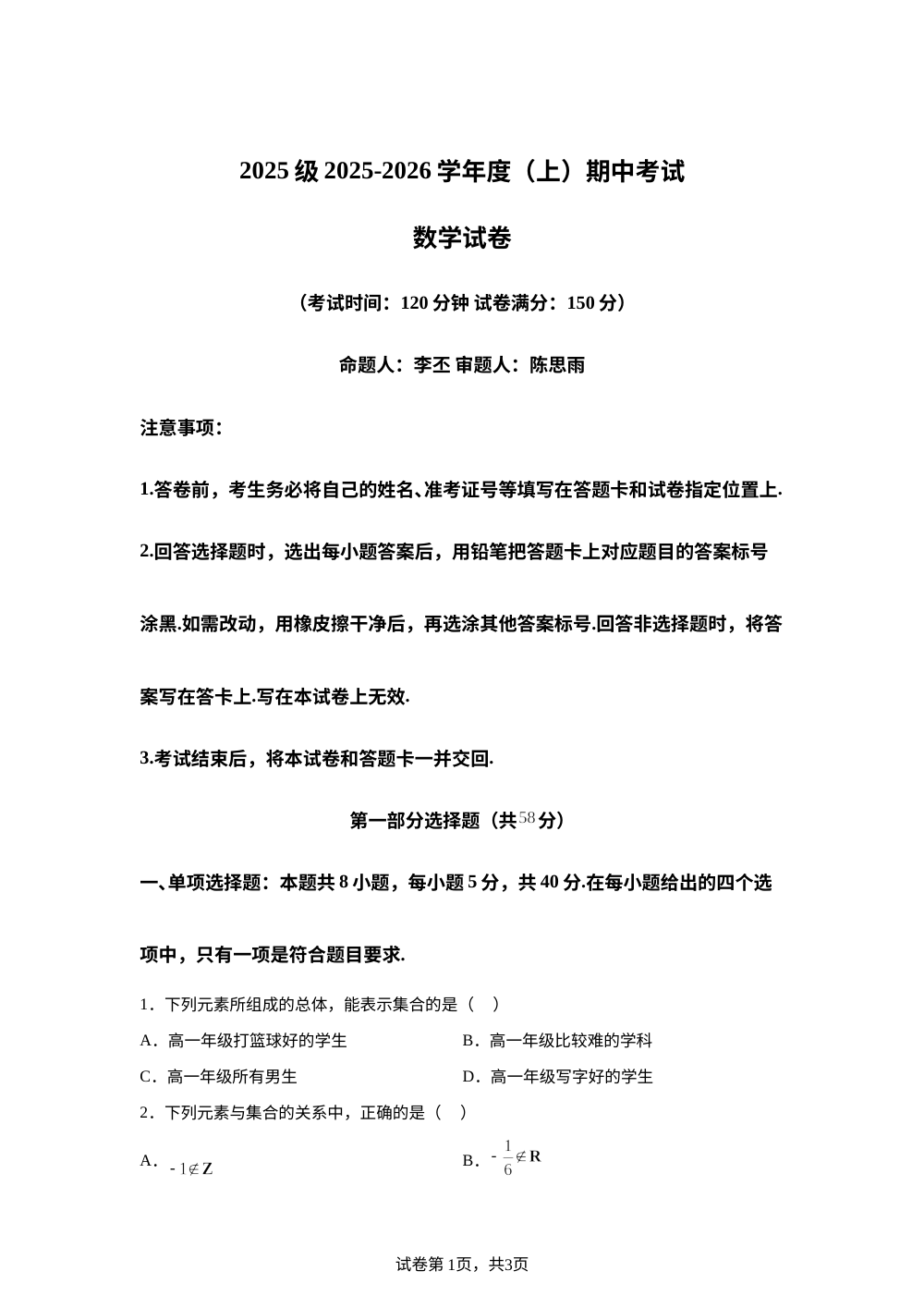 陕西省延安东辰高级中学2025-2026学年高一上学期期中考试数学试卷 第1页预览