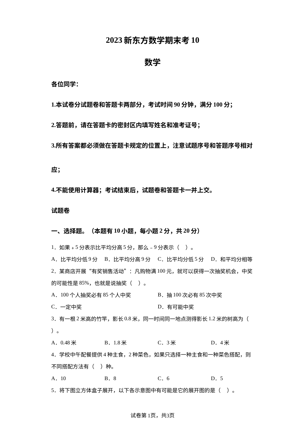 2023-2024学年浙江省杭州市人教版小升初分班考数学模拟试卷（1） 第1页预览