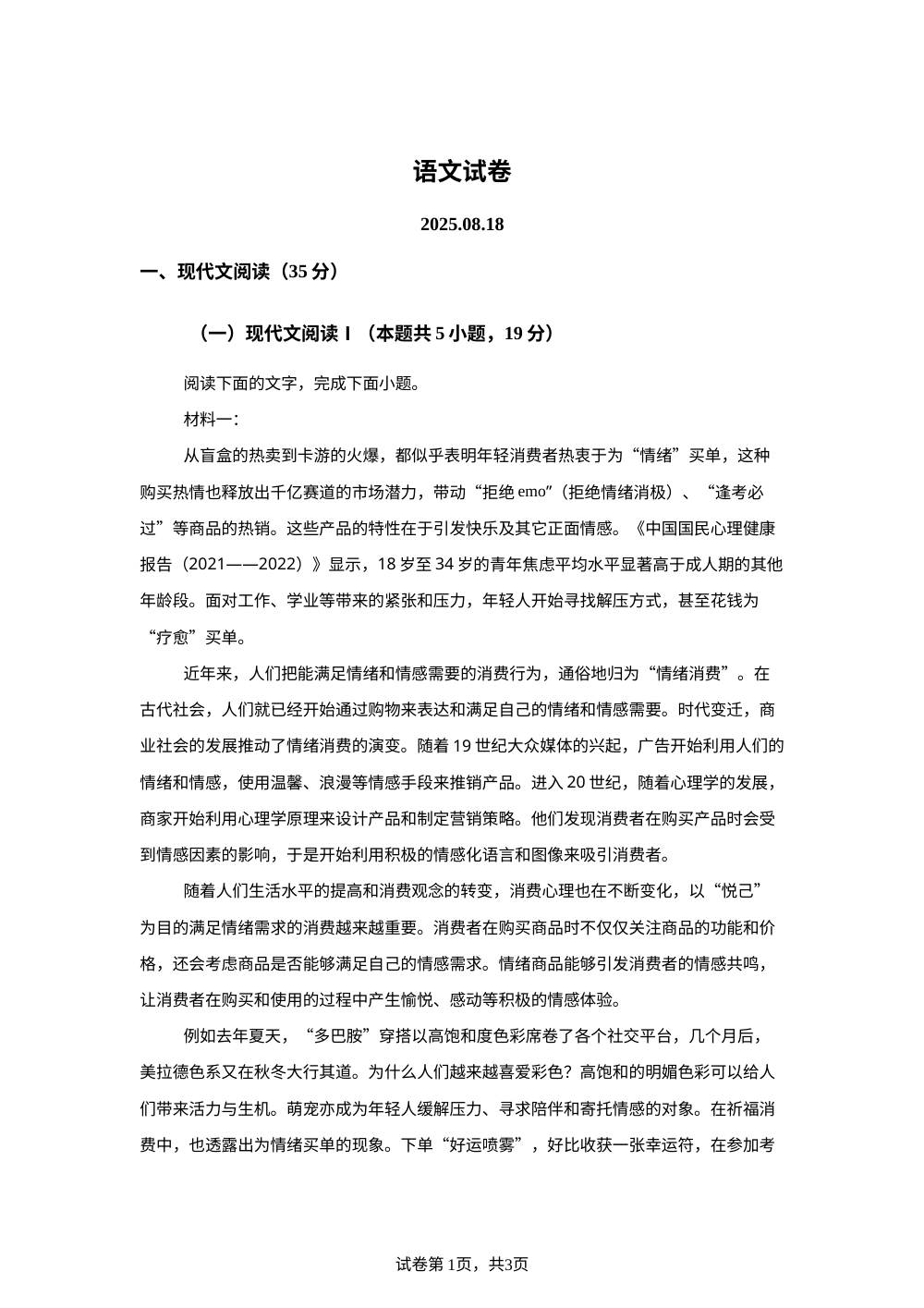 广西柳州市铁一中学2025-2026学年高三上学期开学检测语文试题 第1页预览