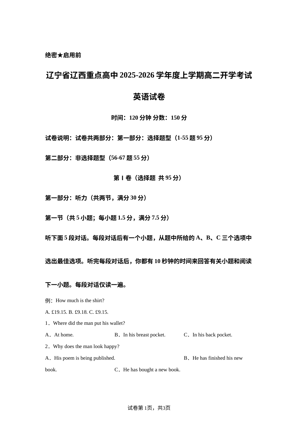 辽宁省辽西重点高中2025-2026学年高二上学期开学考试英语试题 第1页预览