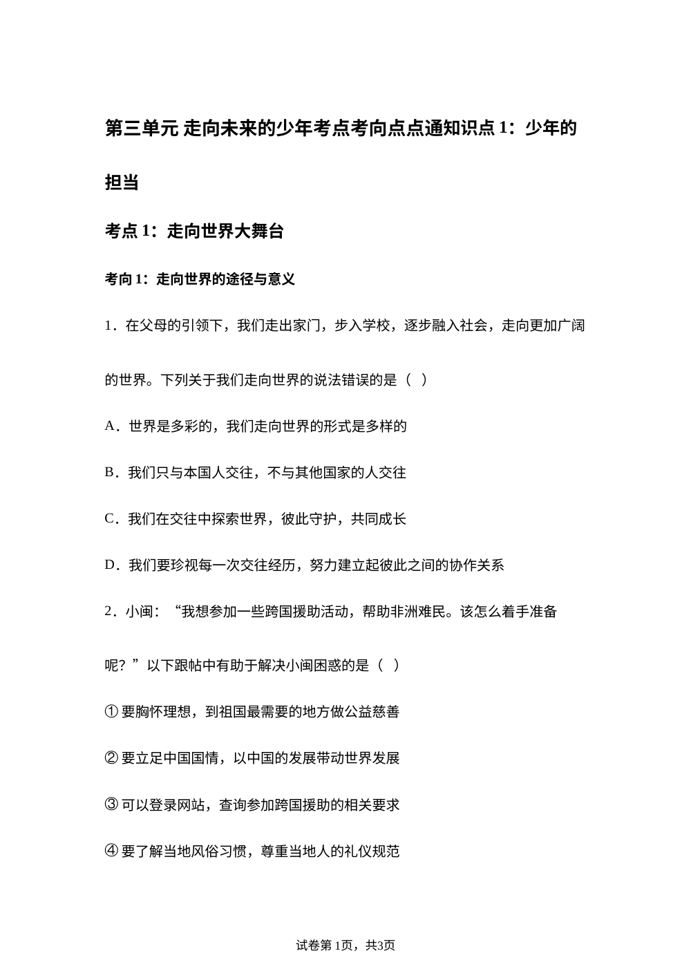 第三单元 走向未来的少年考点考向点点通 第1页预览