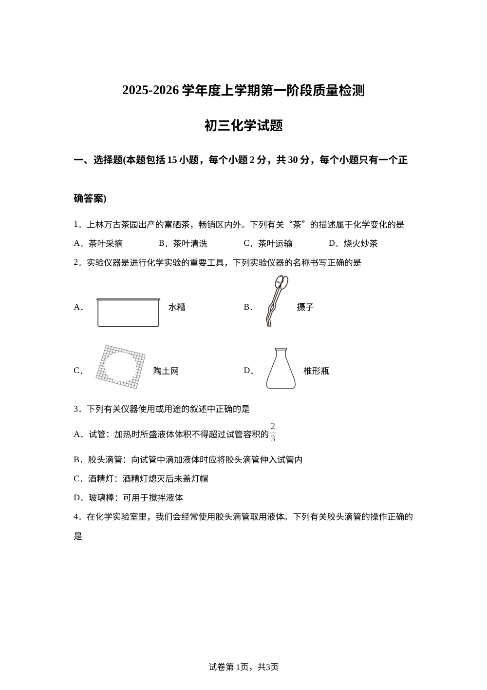 黑龙江省大庆市肇源县学期初考试2025-2026学年八年级上学期开学化学试题 第1页预览