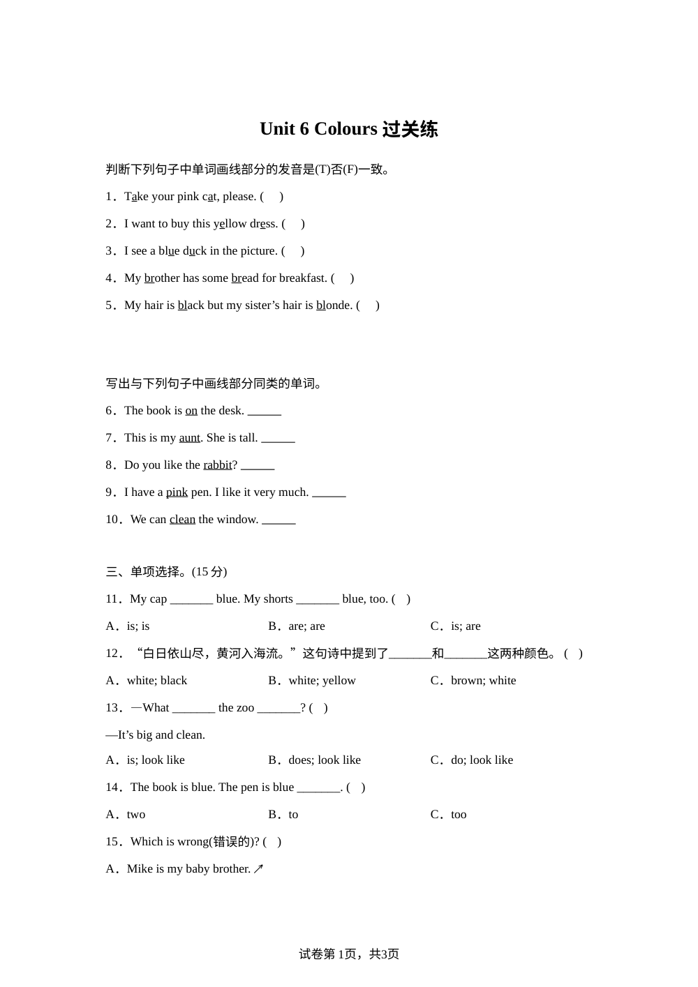 2025-2026学年人教精通版英语三年级下册 Unit 6 Colours （单元测试） 第1页预览