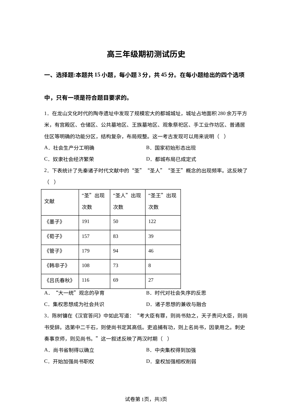 江苏省兴化中学2025-2026学年高三上学期开学测试历史试题 第1页预览