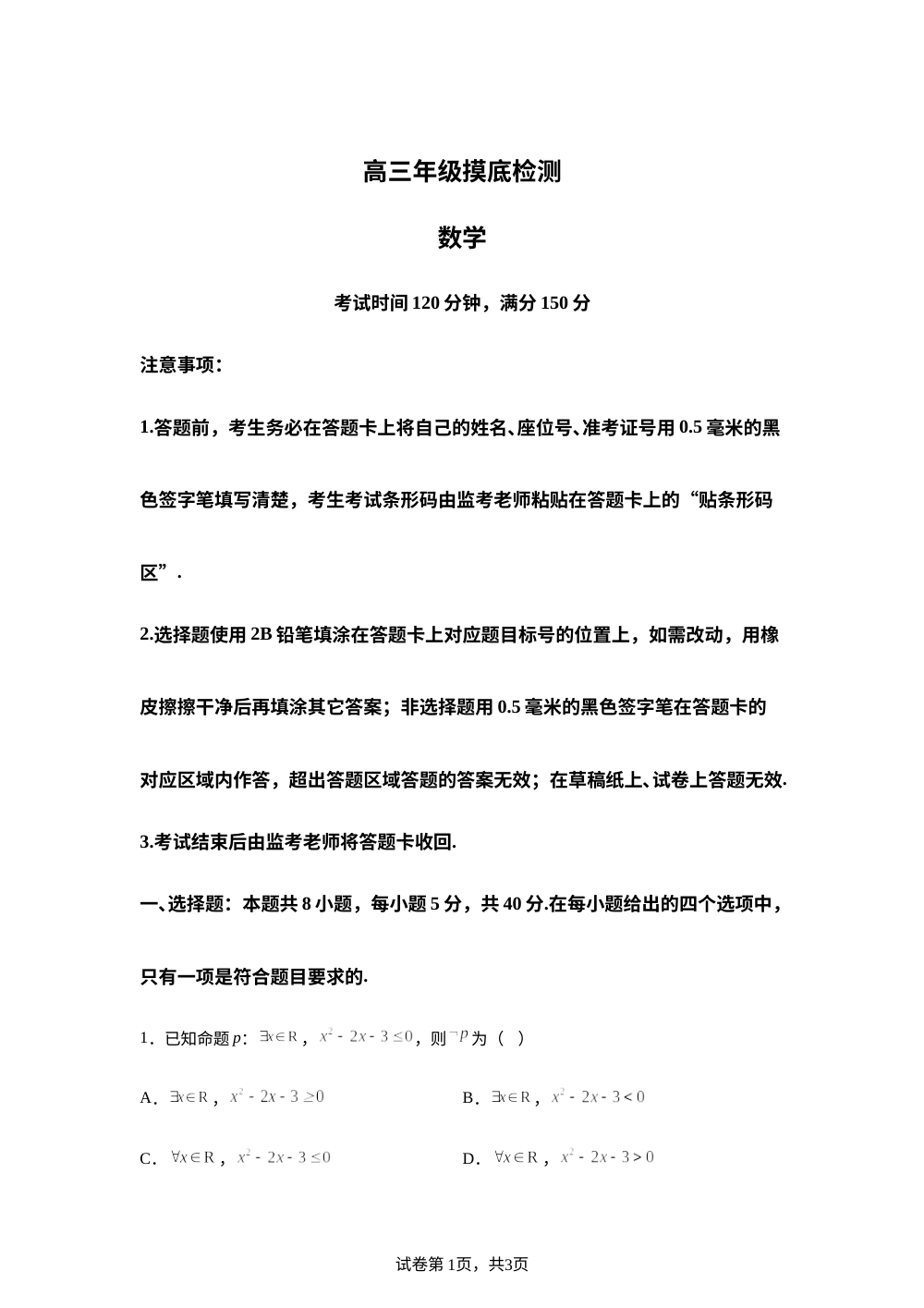 四川省成都市蓉城名校联盟2025-2026学年高三上学期开学联考数学试卷 第1页预览