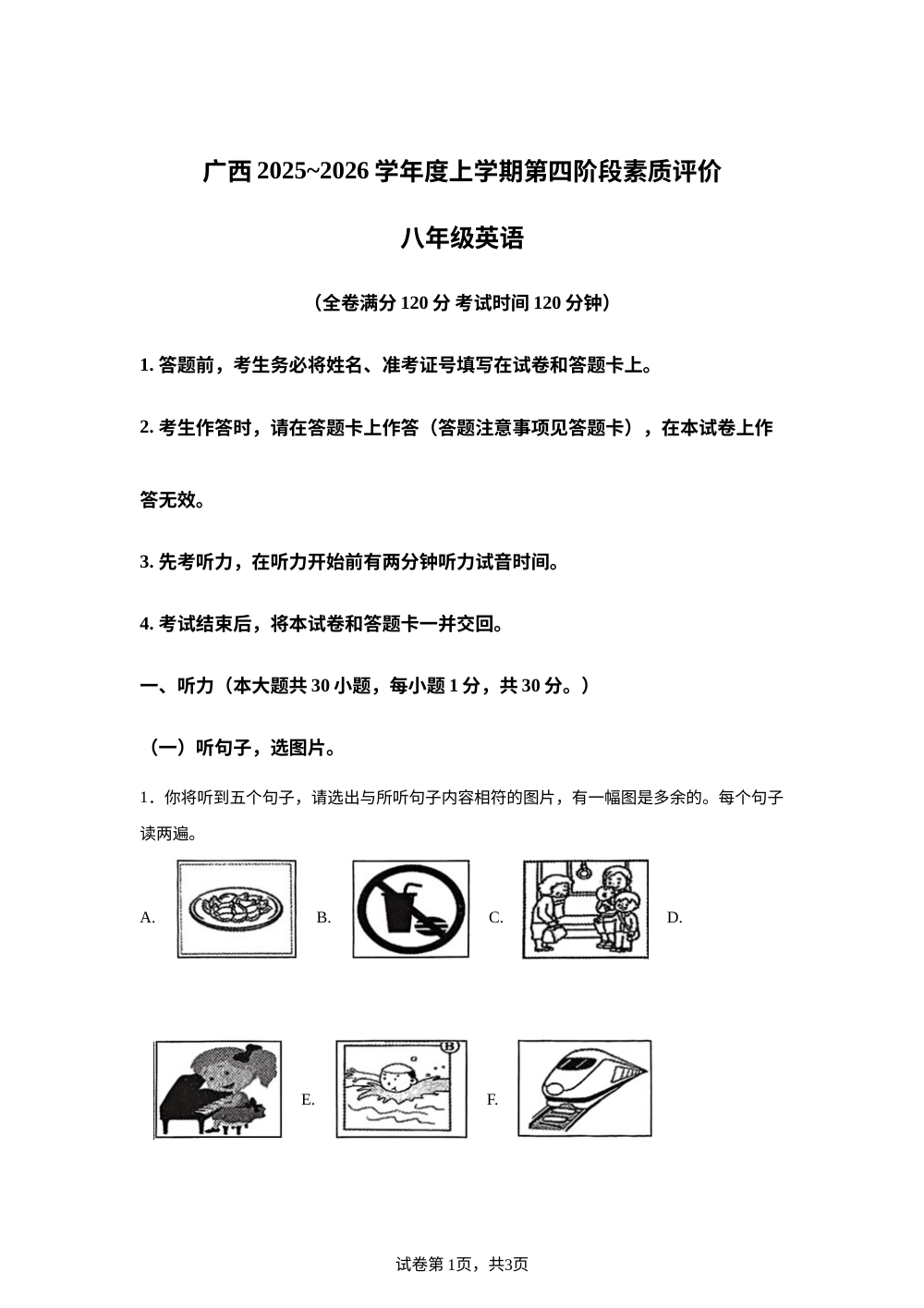 广西壮族自治区柳州市2025-2026学年八年级上学期1月考试英语试题 第1页预览