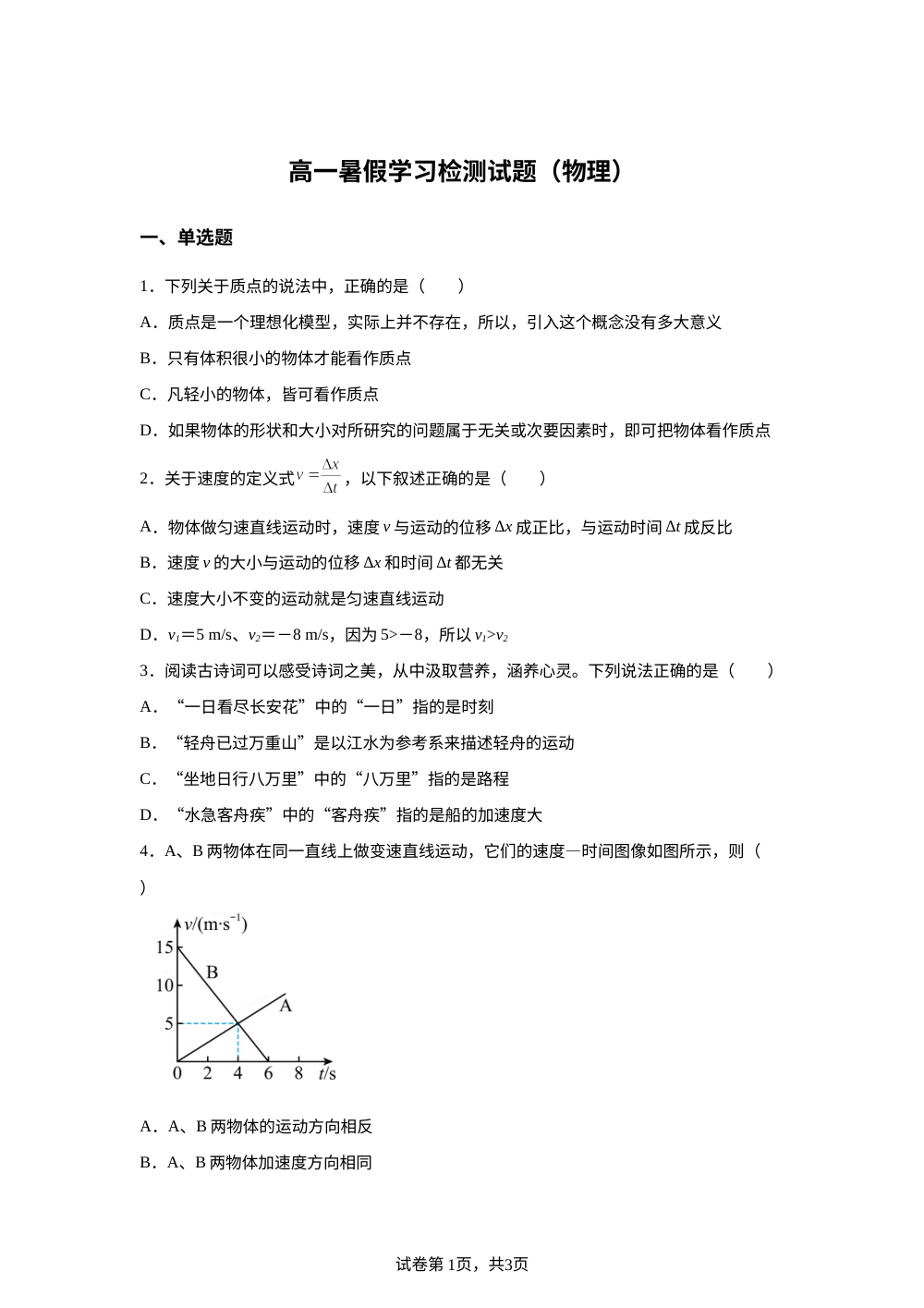 山东省德州市宁津县第一中学2025-2026学年高一上学期开学考试物理试题 第1页预览