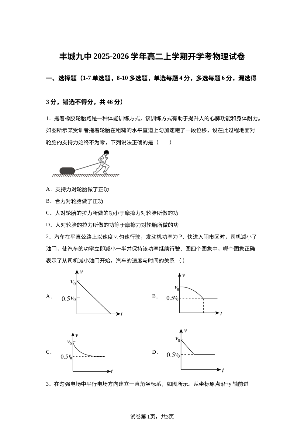 江西省宜春市丰城市第九中学2025-2026学年高二上学期开学考试物理试题 第1页预览