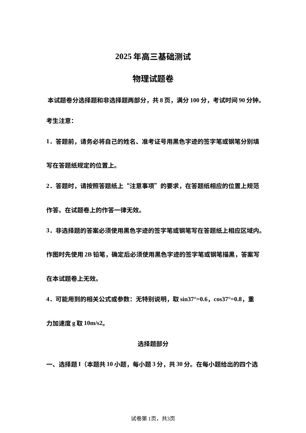 2026届浙江省嘉兴市高三上学期9月一模物理试题 第1页预览