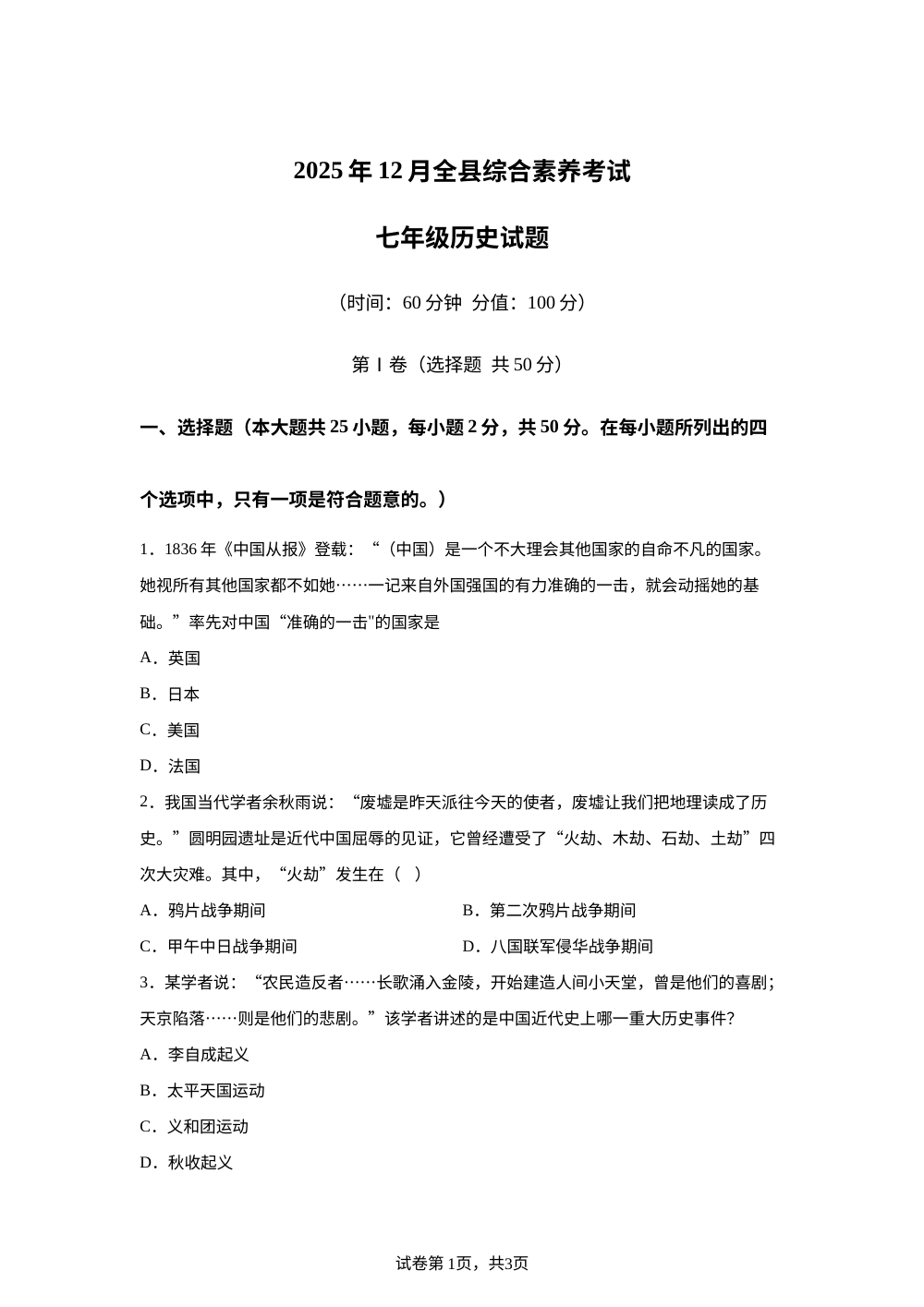 山东省东营市利津县2025-2026学年七年级上学期12月月考历史试题 第1页预览