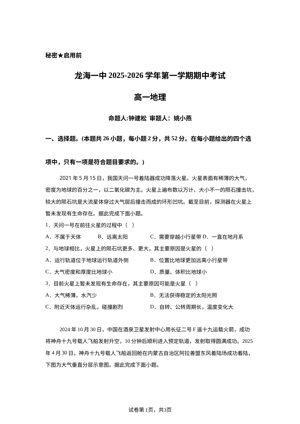 福建省龙海第一中学2025-2026学年高一上学期期中考试地理试题 第1页预览