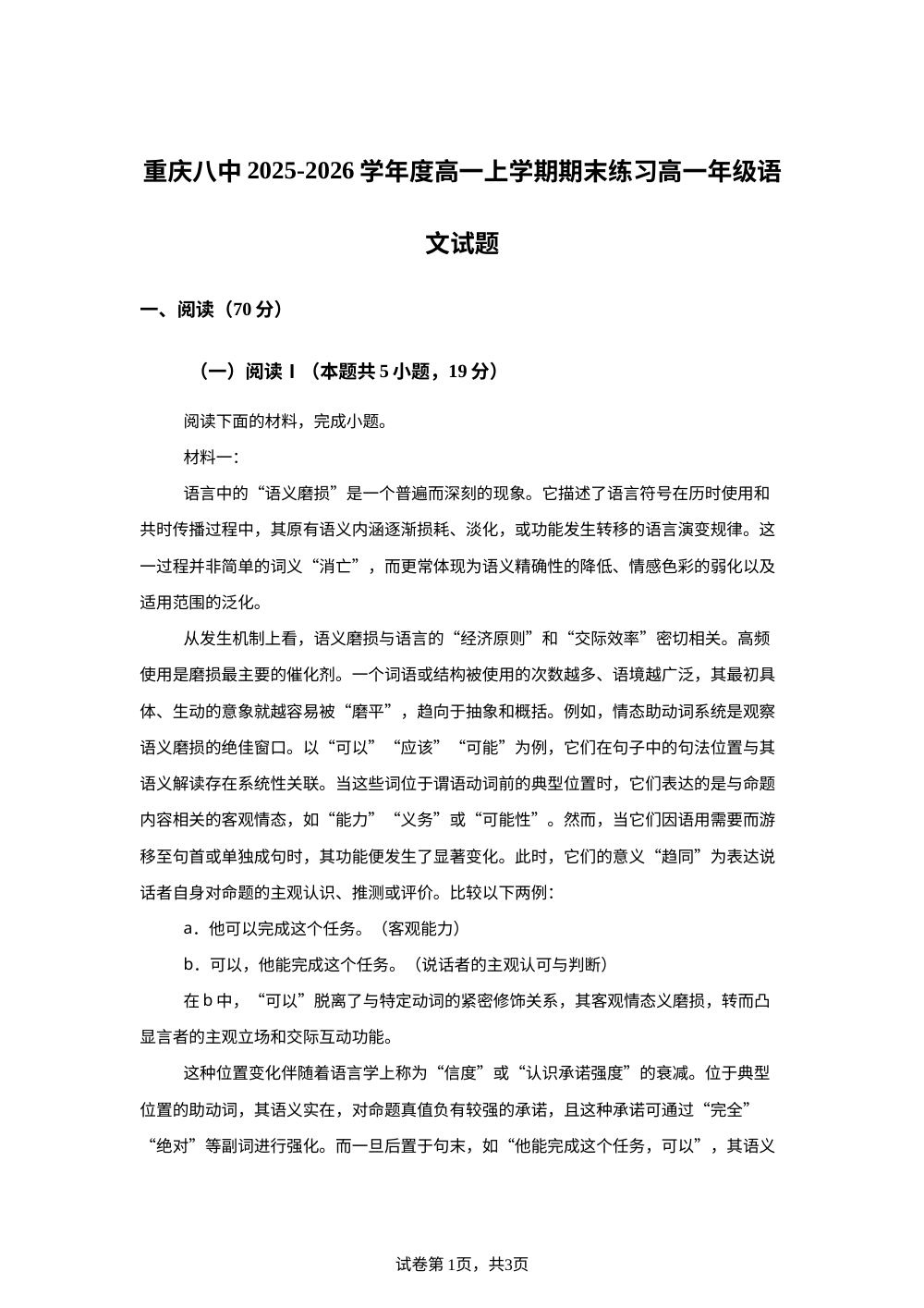 重庆八中2025-2026学年度高一上学期期末练习高一年级语文试题 第1页预览