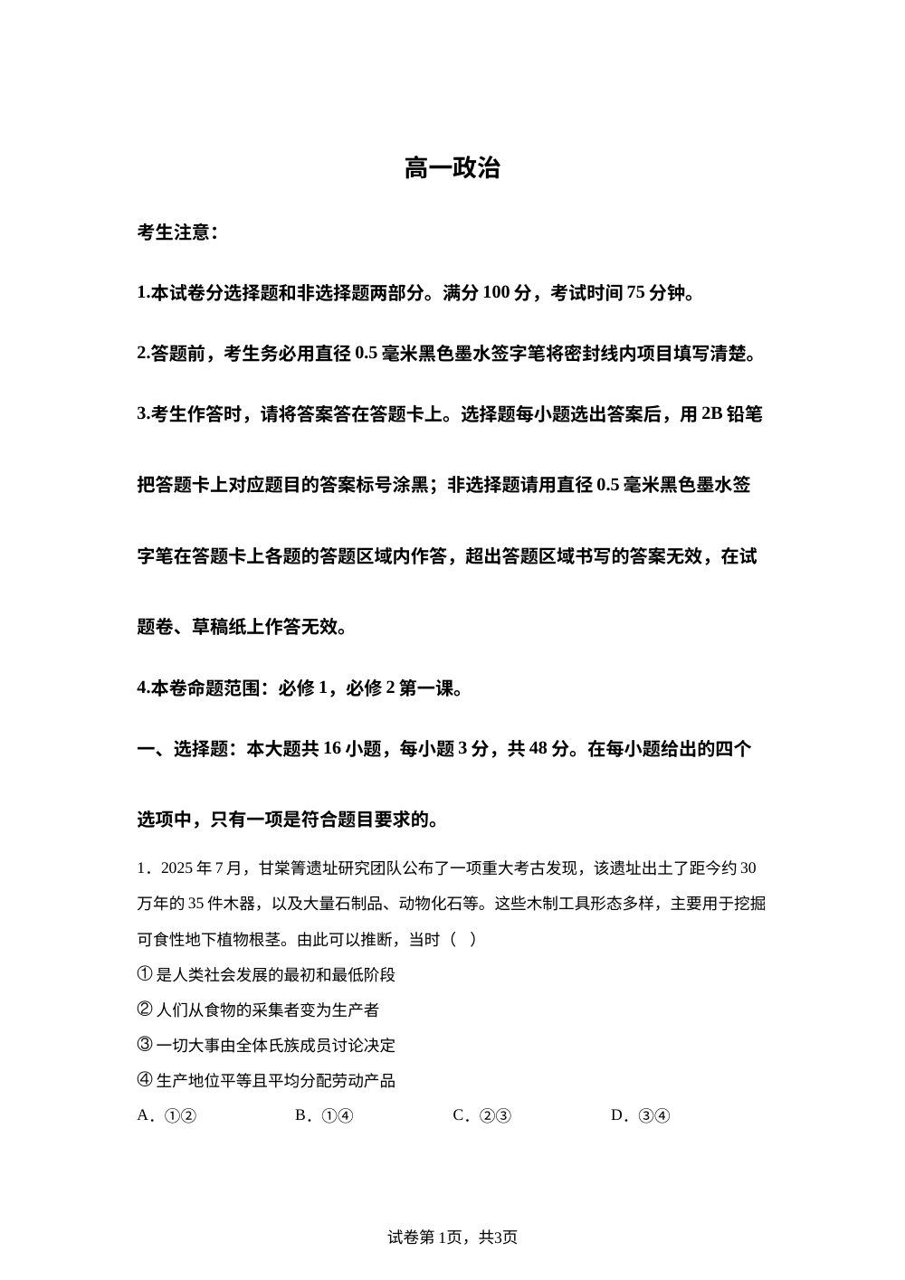 辽宁省营口市九师联盟2025-2026学年高一上学期11月期中考试政治试题 第1页预览
