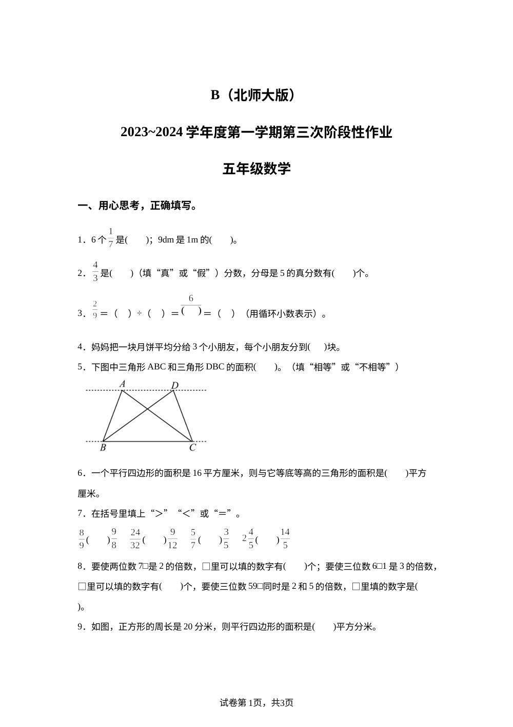 2023-2024学年陕西省咸阳市秦都区秦都中学北师大版五年级上册12月月考阶段性作业数学试卷 第1页预览