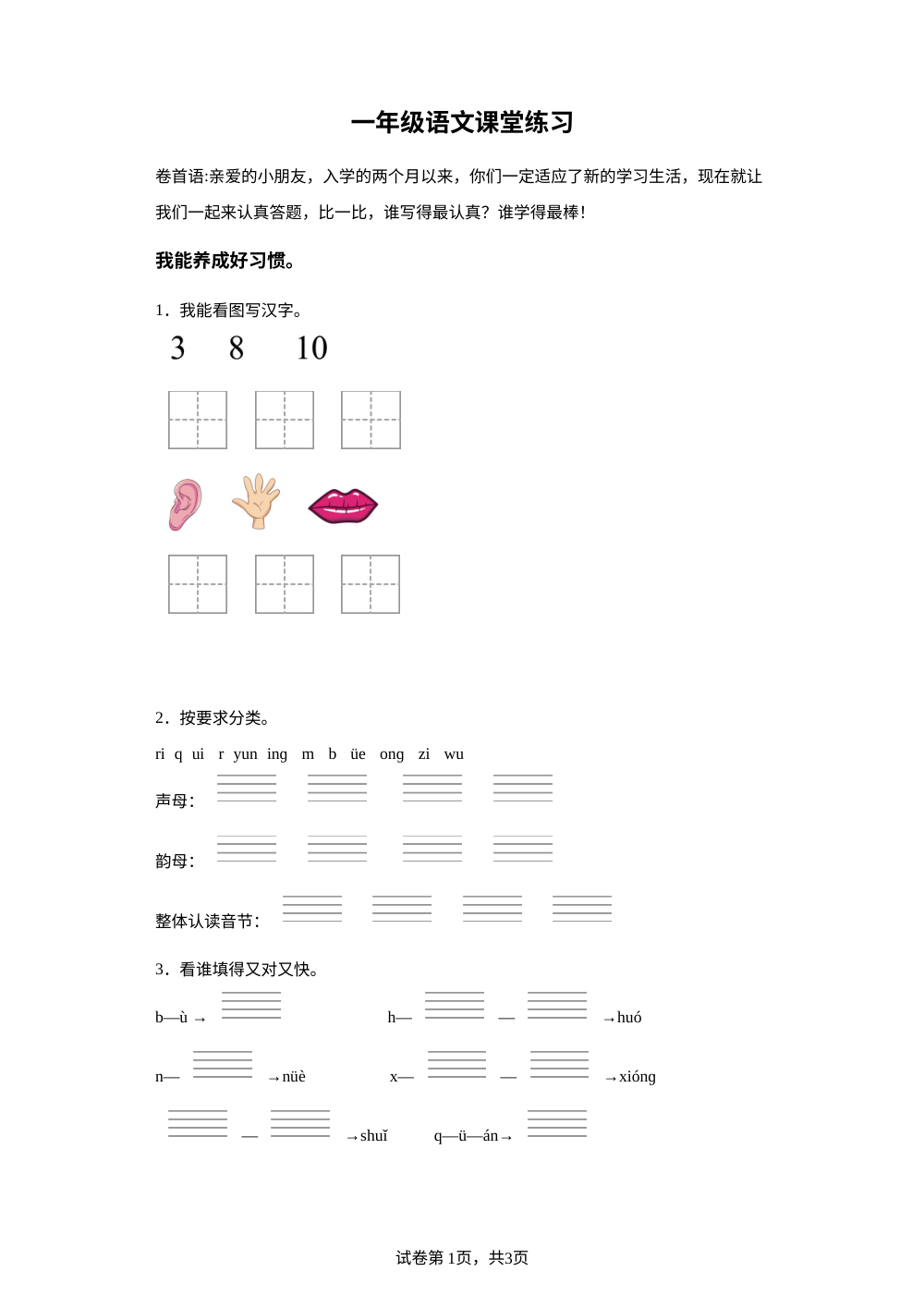 2023-2024学年江苏省盐城市盐都区盐城市二小部编版一年级上册期中考试语文试卷 第1页预览