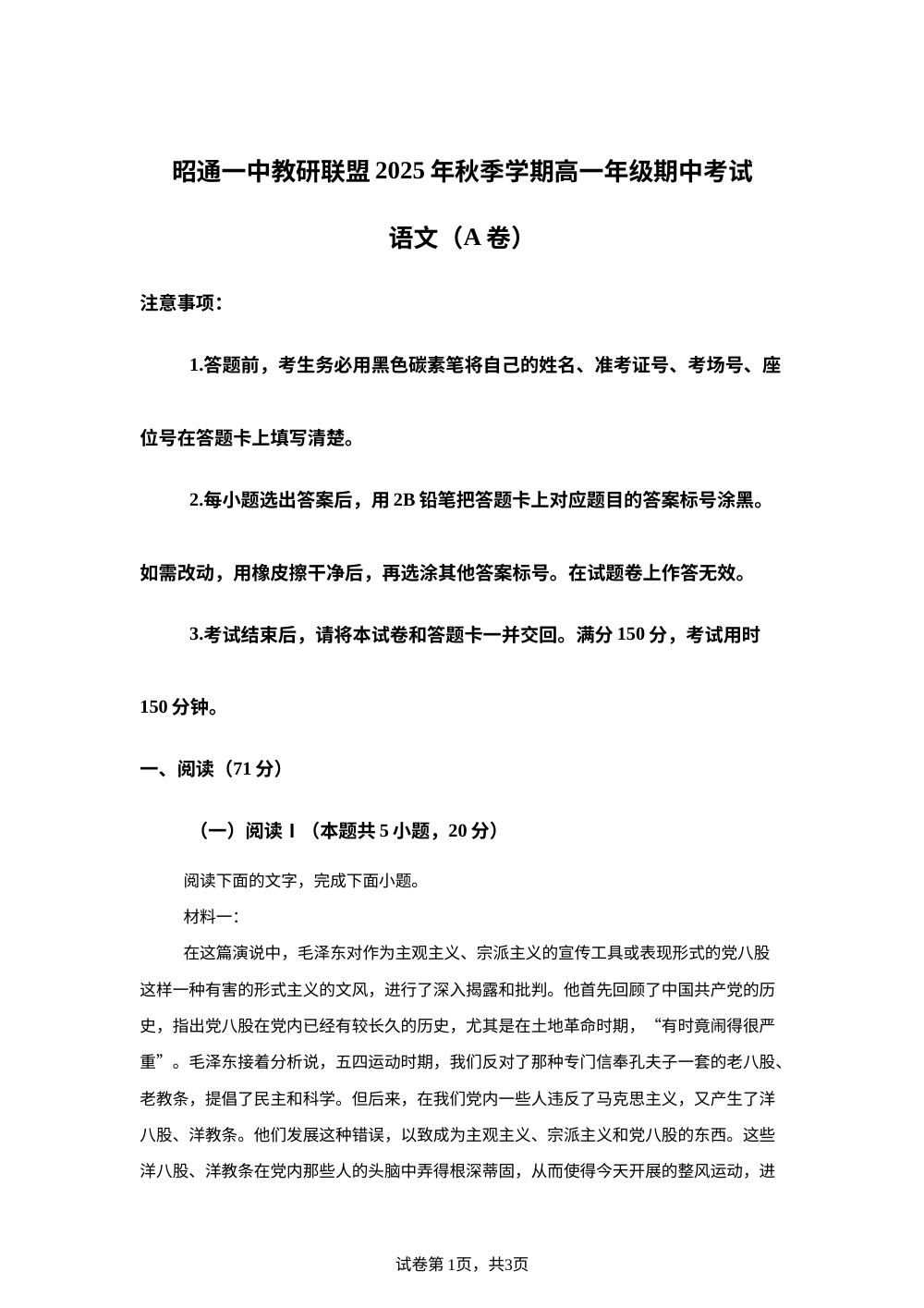云南省昭通市一中教研联盟2025-2026学年高一上学期期中语文试题（A卷） 第1页预览