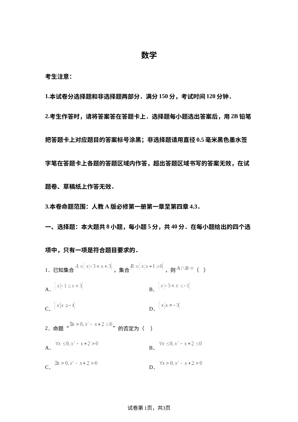 云南省多校2025-2026学年高一上学期12月期中考试数学试题 第1页预览