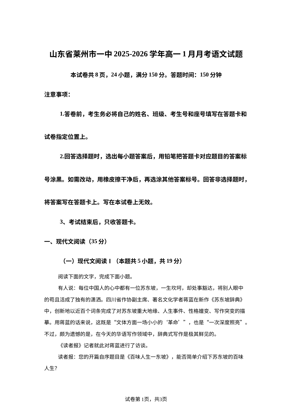 山东省莱州市一中2025-2026学年高一1月月考语文试题 第1页预览
