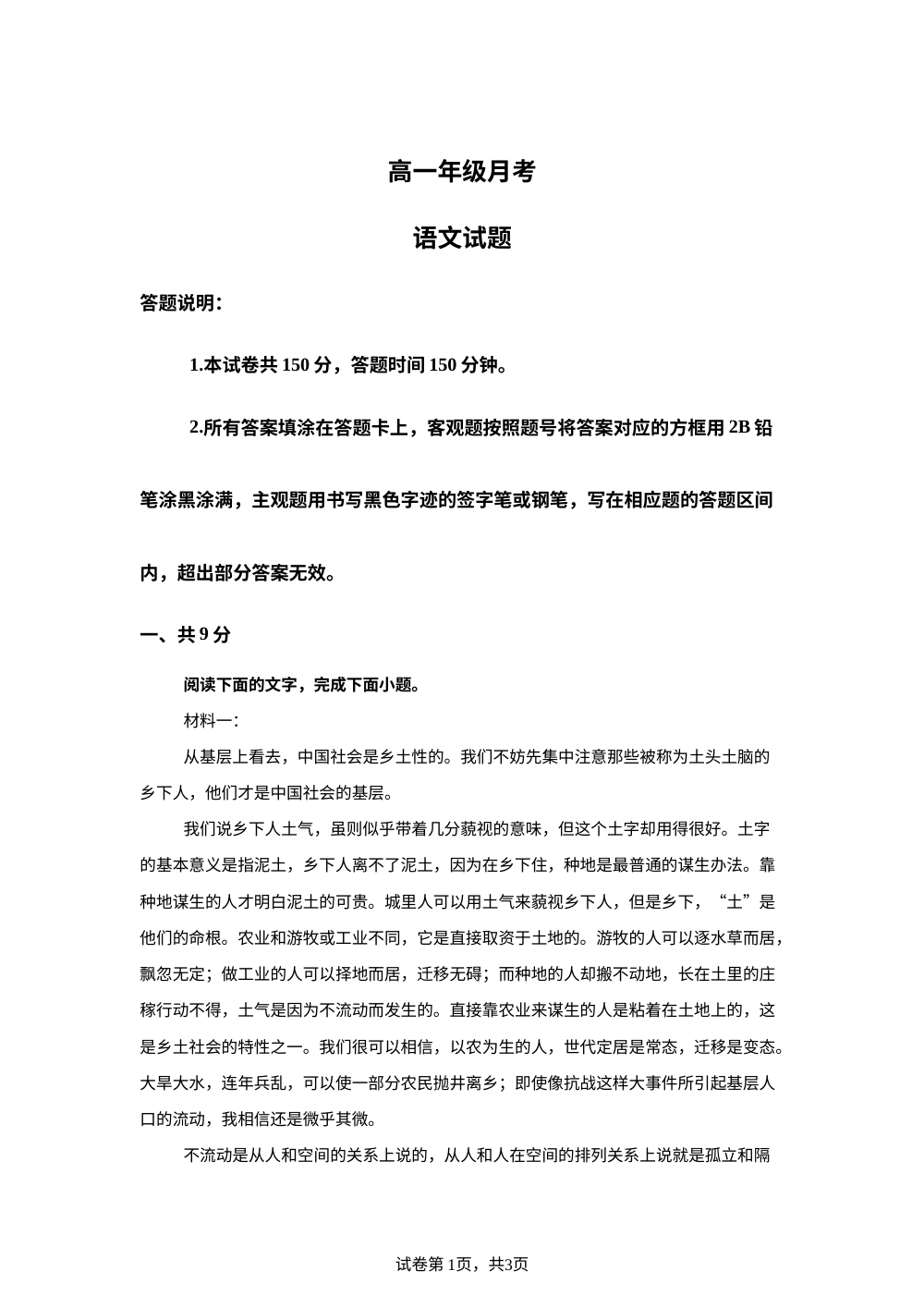 河北省衡水市河北冀州中学2025-2026学年高一1月月考语文试题 第1页预览