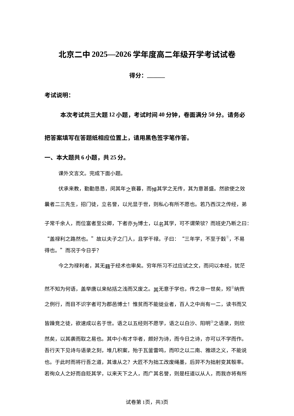 北京市第二中学2025-2026学年高二上学期开学检测语文试题 第1页预览