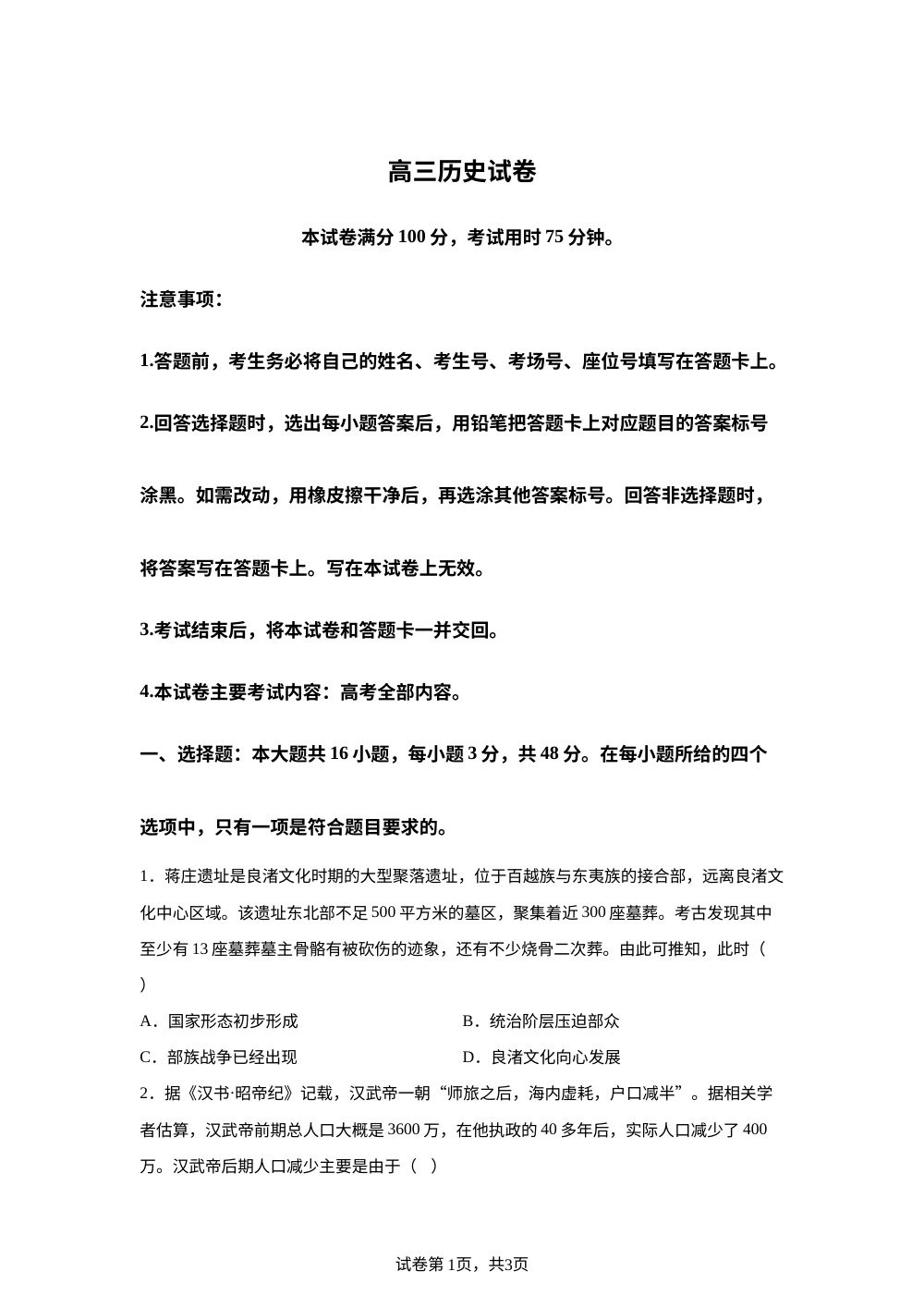 江西省九江市多校联考2025-2026学年高三上学期开学考试历史试题 第1页预览