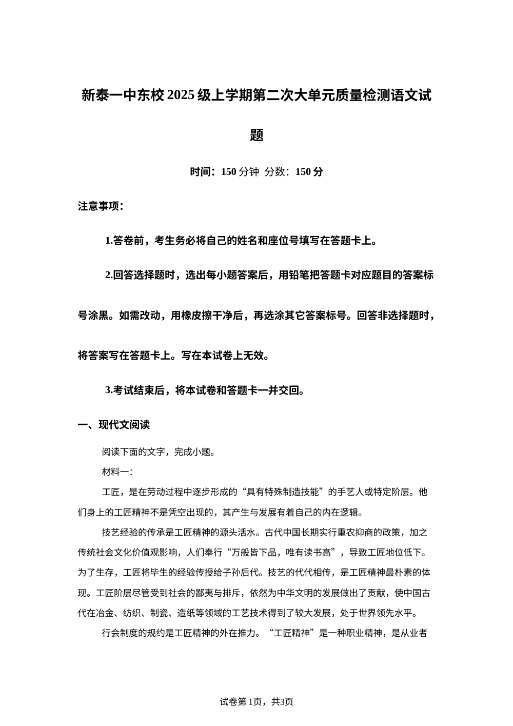 山东省新泰市一中东校2025-2026学年高一上学期第二次质量检测语文试题 第1页预览