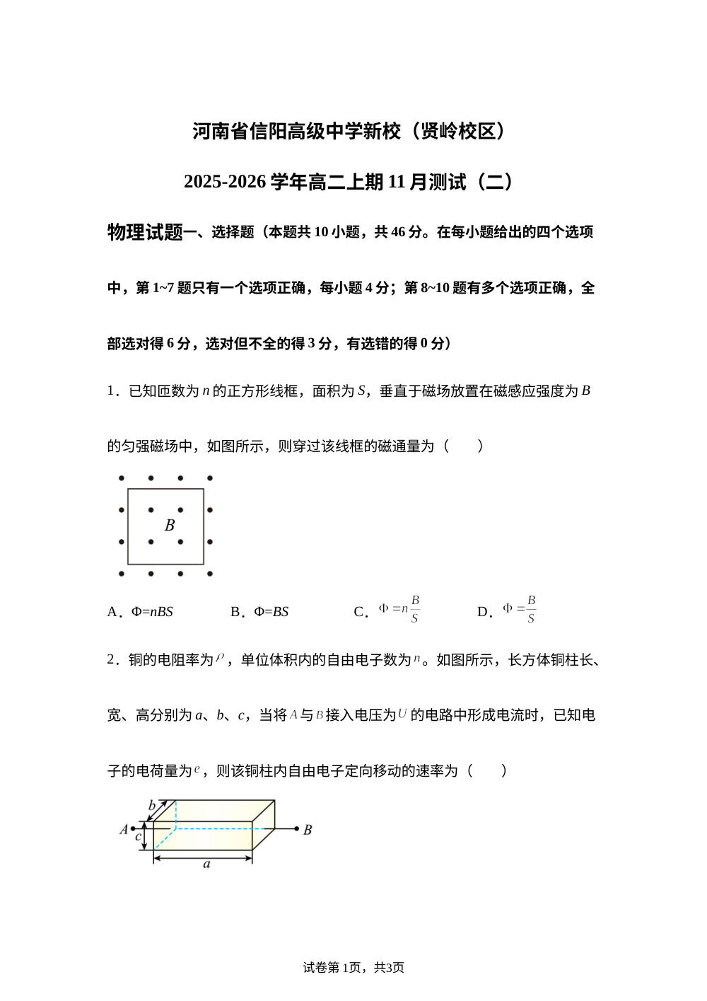 河南省信阳高级中学2025-2026学年高二上学期11月月考物理试题（二） 第1页预览