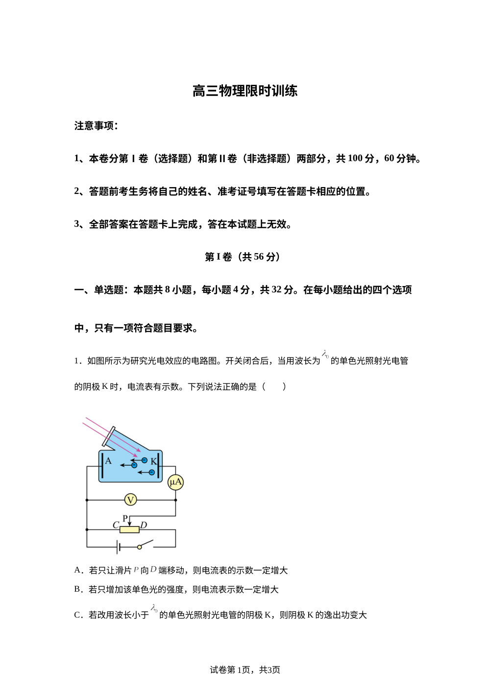 山东省青岛第二中学2025-2026学年高三上学期8月限时训练（开学）物理试题 第1页预览