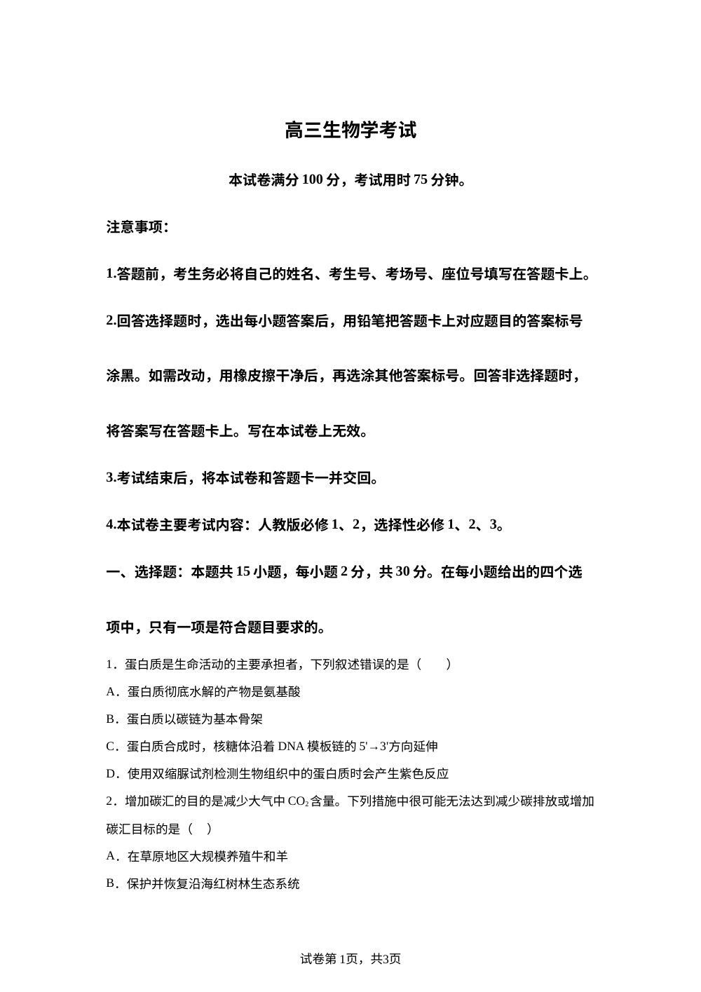 黑吉辽蒙金太阳2026届高三上学期9月开学联考生物试题 第1页预览