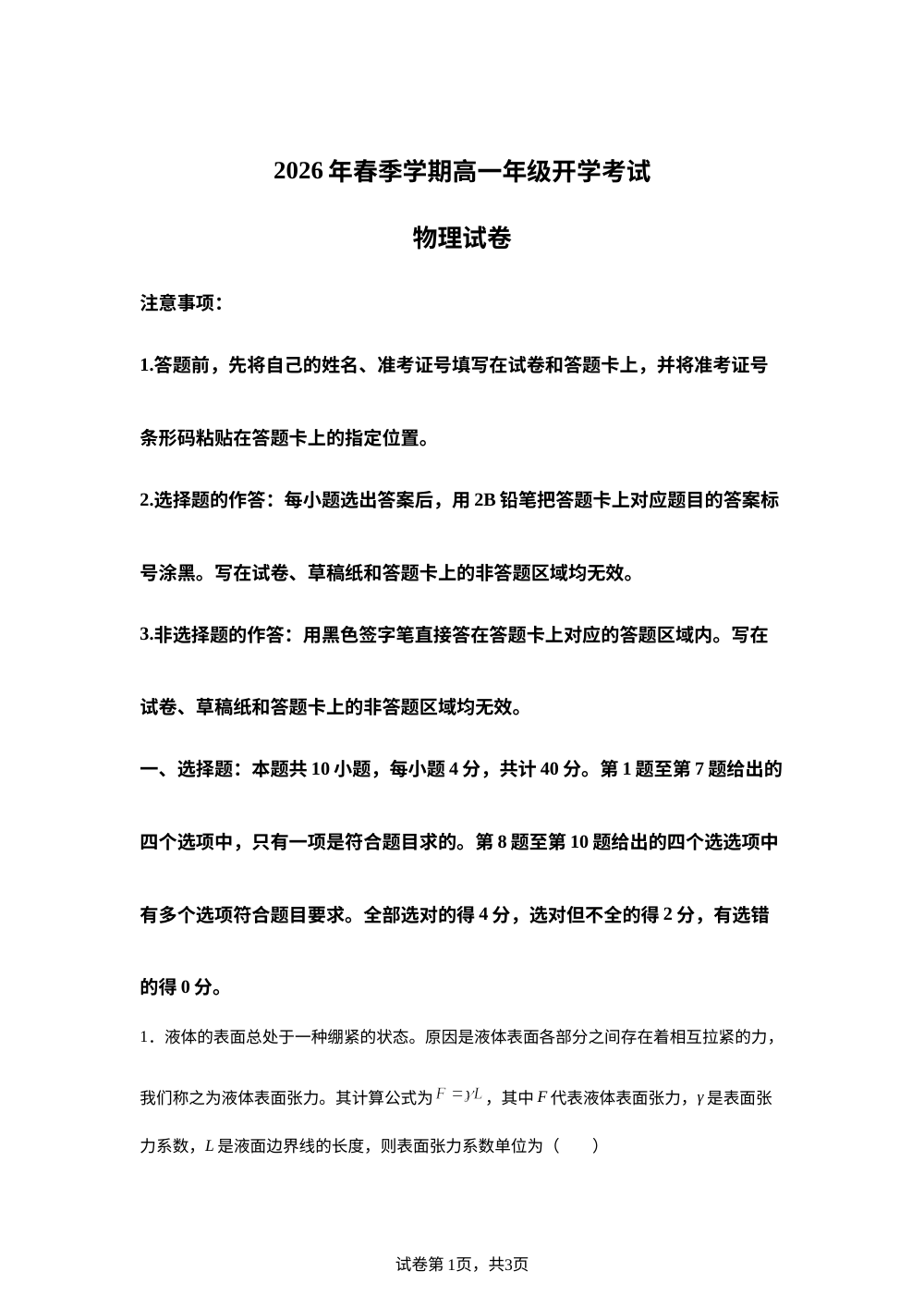 湖北恩施土家族苗族自治州恩施高中教学联盟2025-2026学年高一下学期开学物理试题 第1页预览