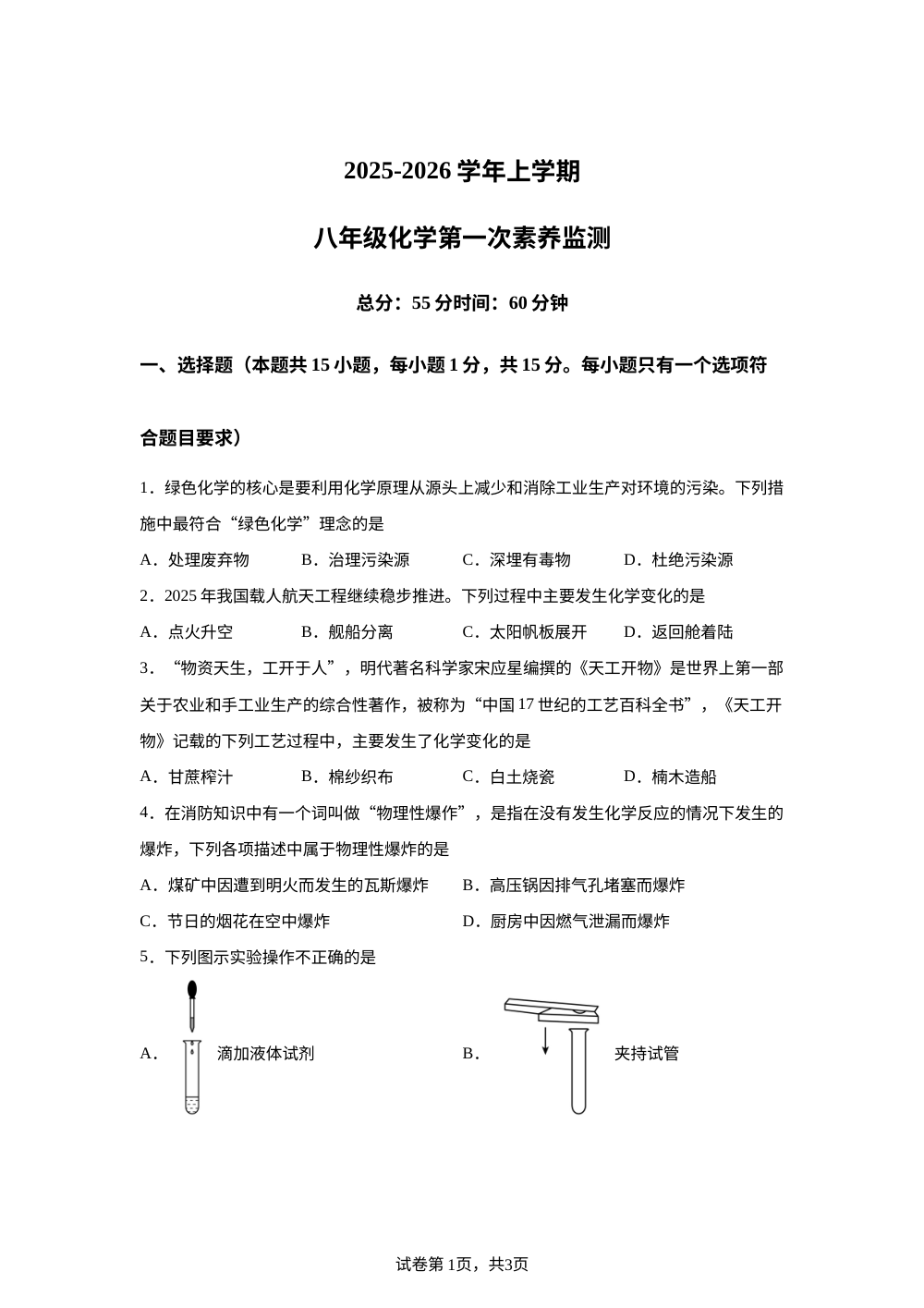 山东省德州市宁津县育新中学2025-2026学年八年级上学期10月月考化学试题 第1页预览