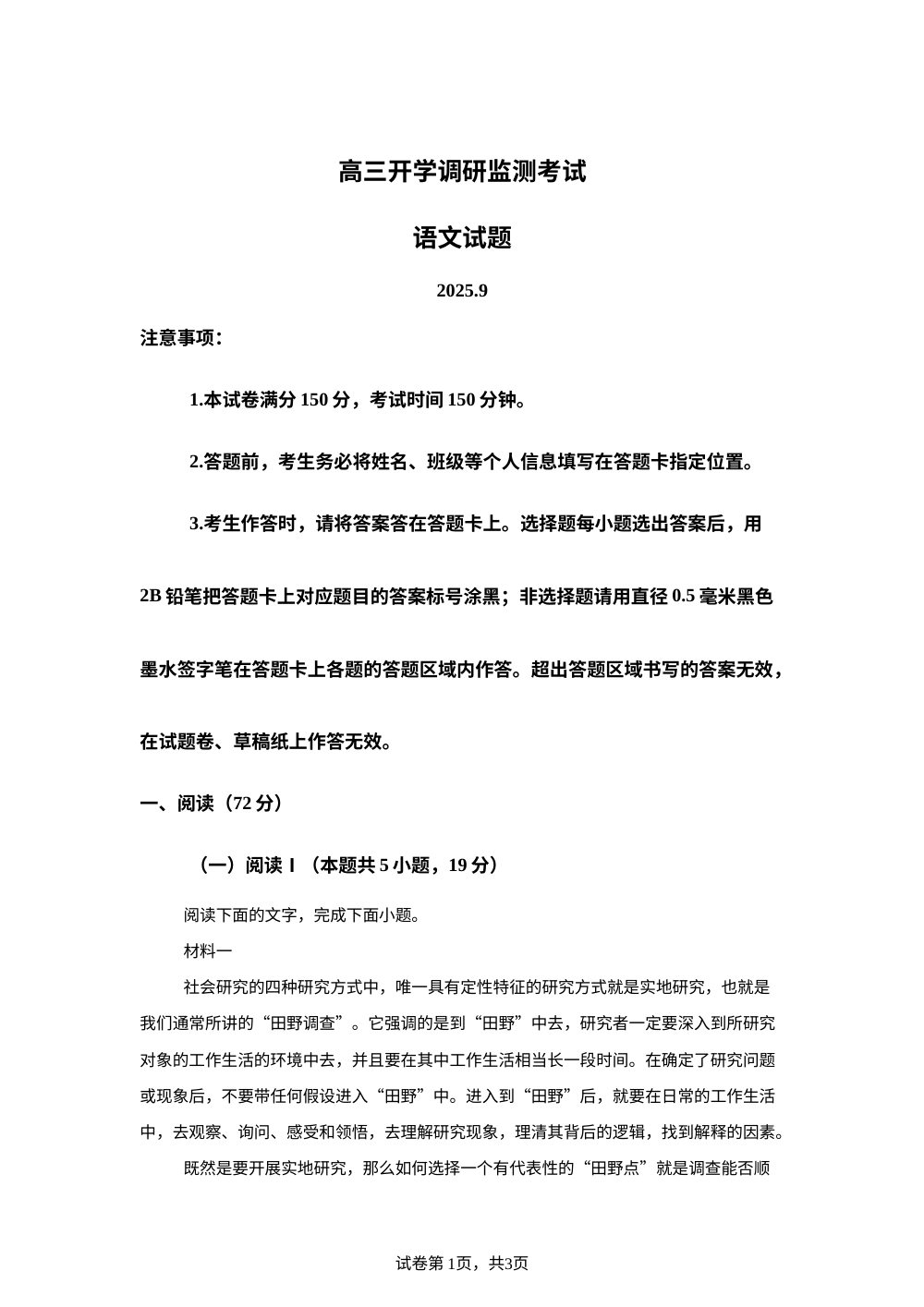 山东省潍坊市2025-2026学年高三上学期开学检测语文试题 第1页预览