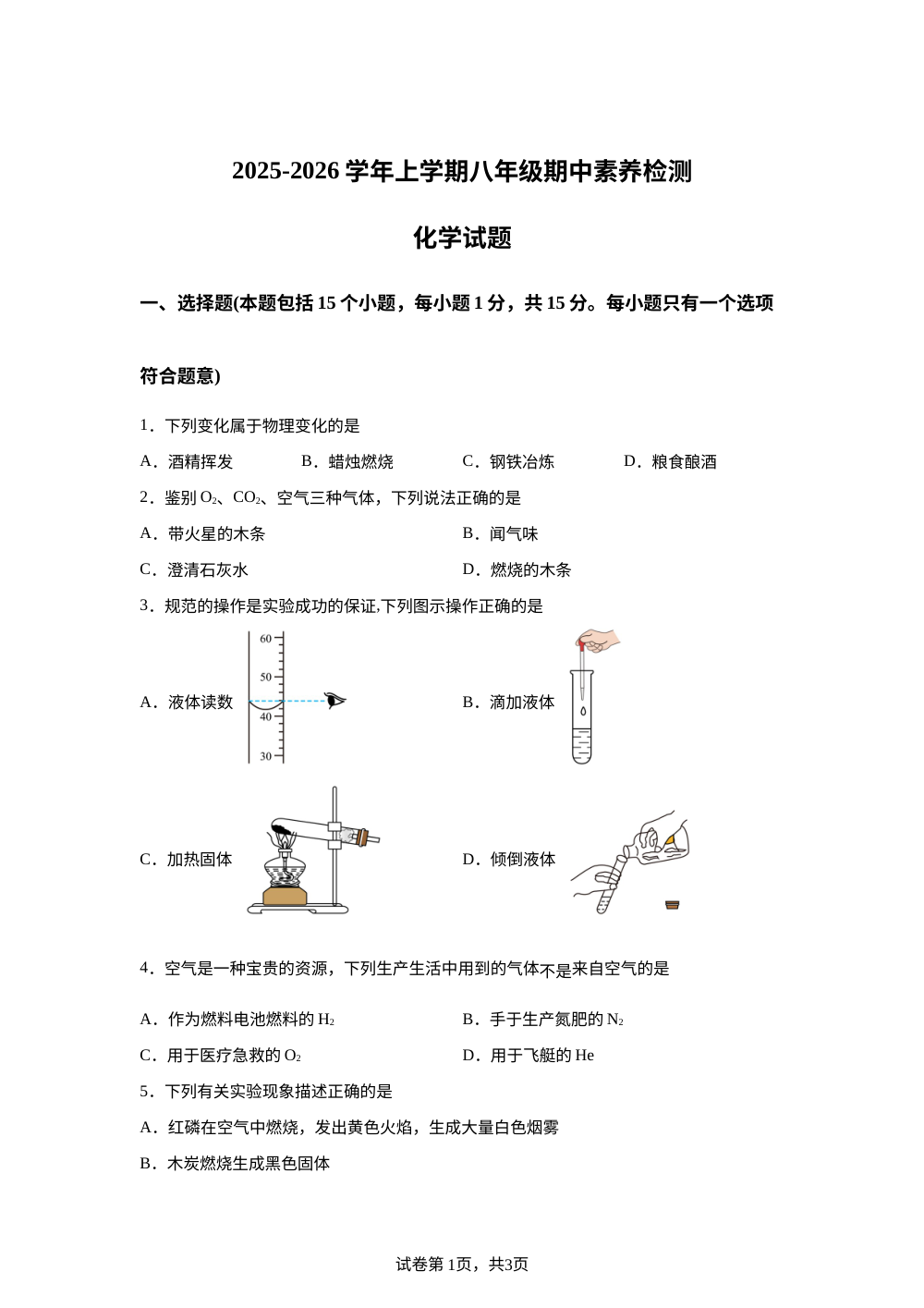 山东省德州市宁津县西三社学区2025-2026学年八年级上学期11月期中考试化学试题 第1页预览
