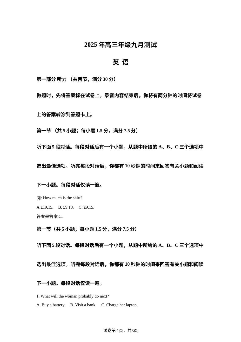 江西省南昌市2025-2026学年高三上学期开学考试英语试卷 第1页预览