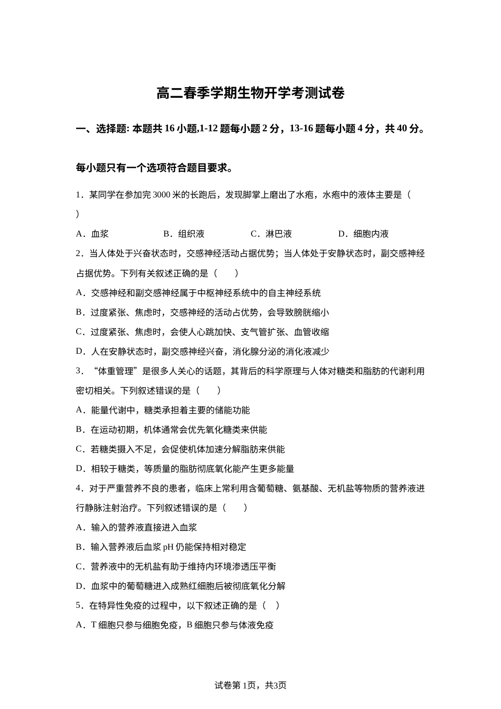 广西龙胜各族自治县龙胜中学2025-2026学年高二春季学期生物开学考测试卷 第1页预览