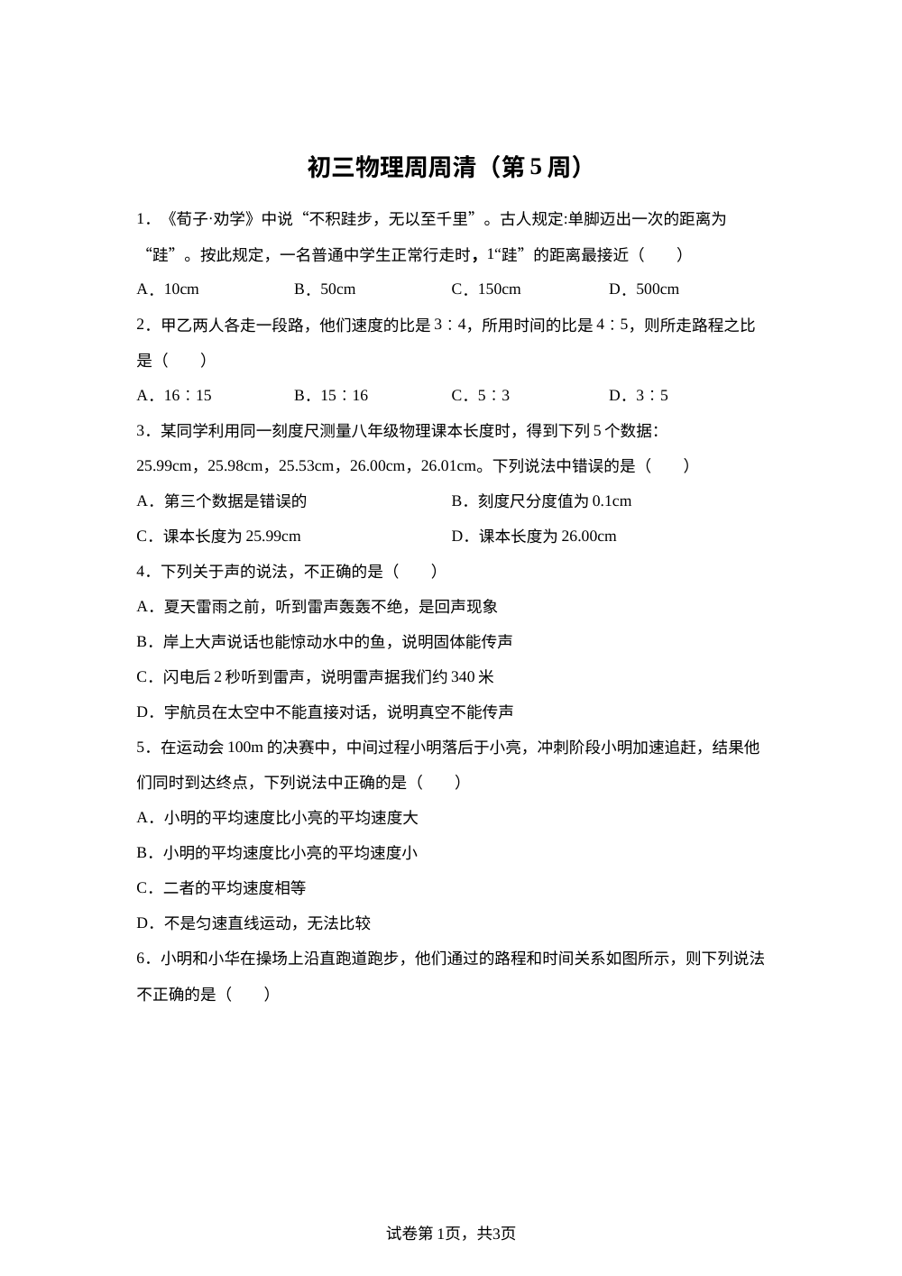 山东省济宁市嘉祥县第三中学2025-2026学年九年级上学期国庆节开学收心考学业测评物理试题 第1页预览