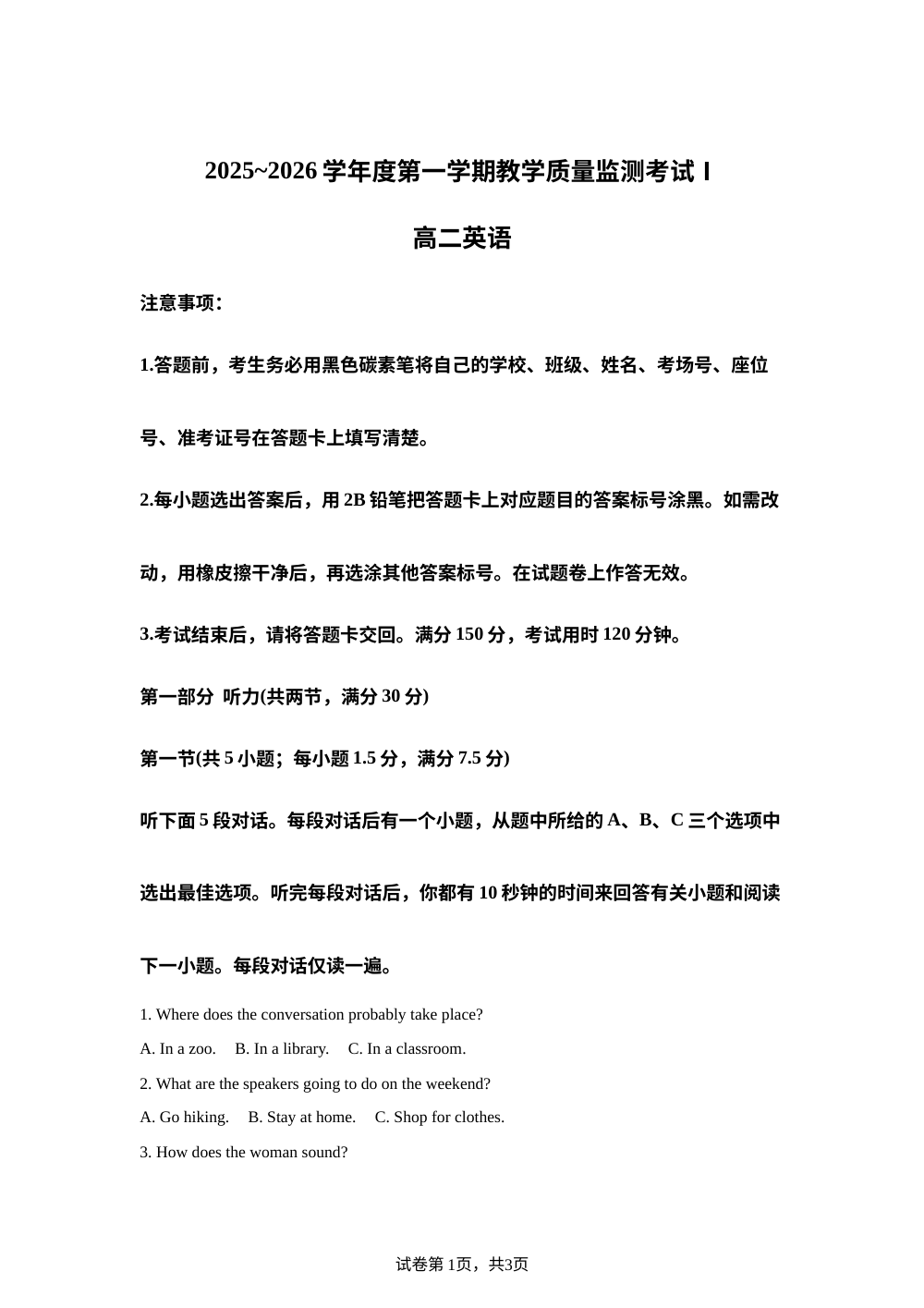 贵州省黔南布依族苗族自治州都匀第一中学2025-2026学年高二上学期开学英语试题 第1页预览