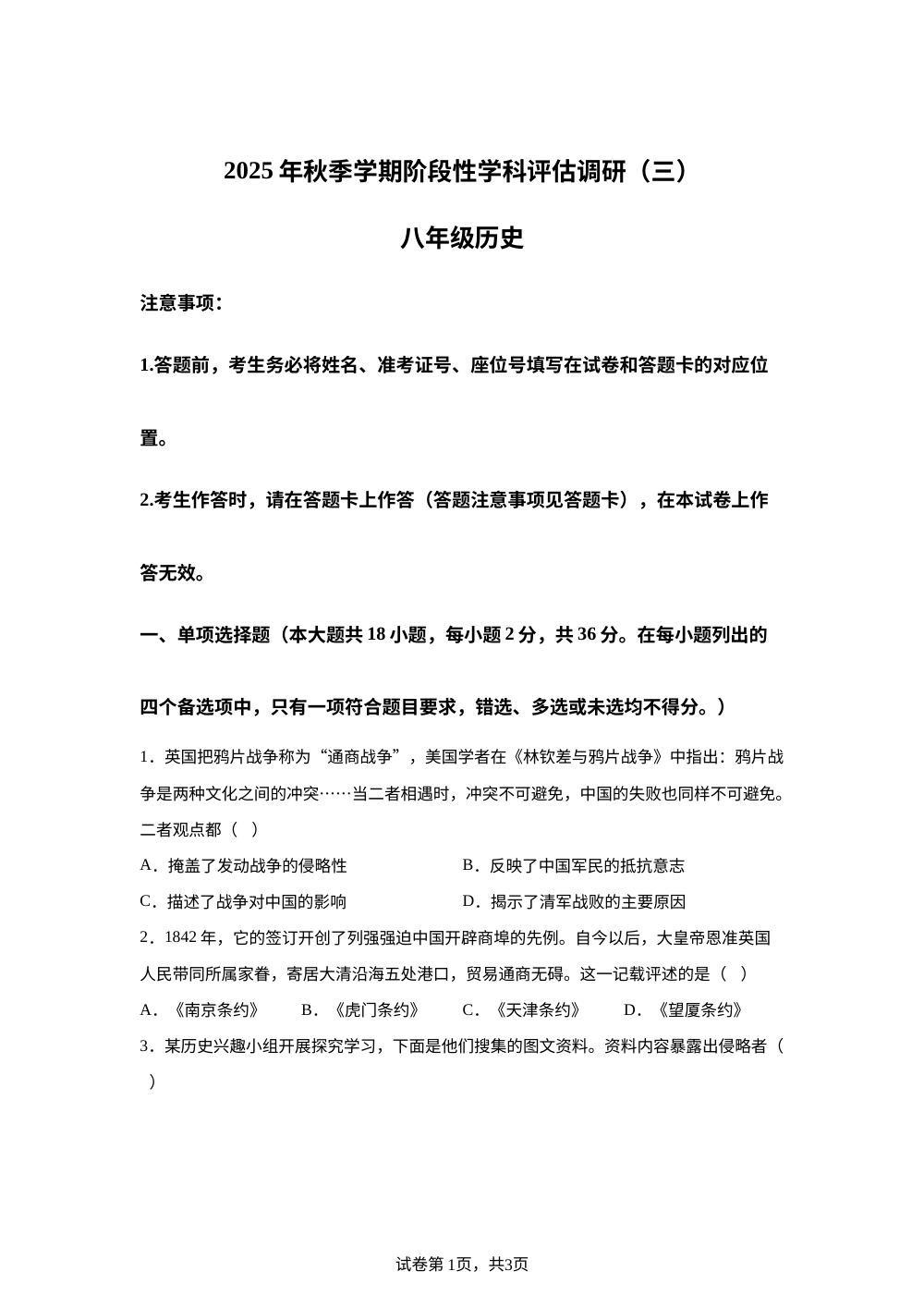 广西钦州市浦北中学2025-2026学年八年级上学期1月月考历史试题 第1页预览