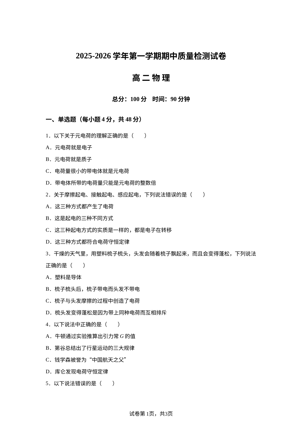 甘肃省武威市凉州区2025-2026学年高二上学期期中质量检测物理试卷 (2) 第1页预览