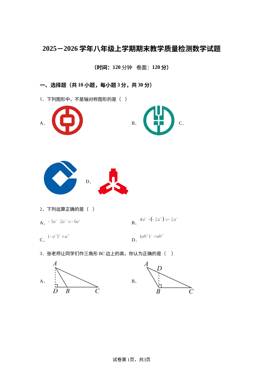 2025-2026学年八年级上学期期末教学质量检测数学试题 第1页预览