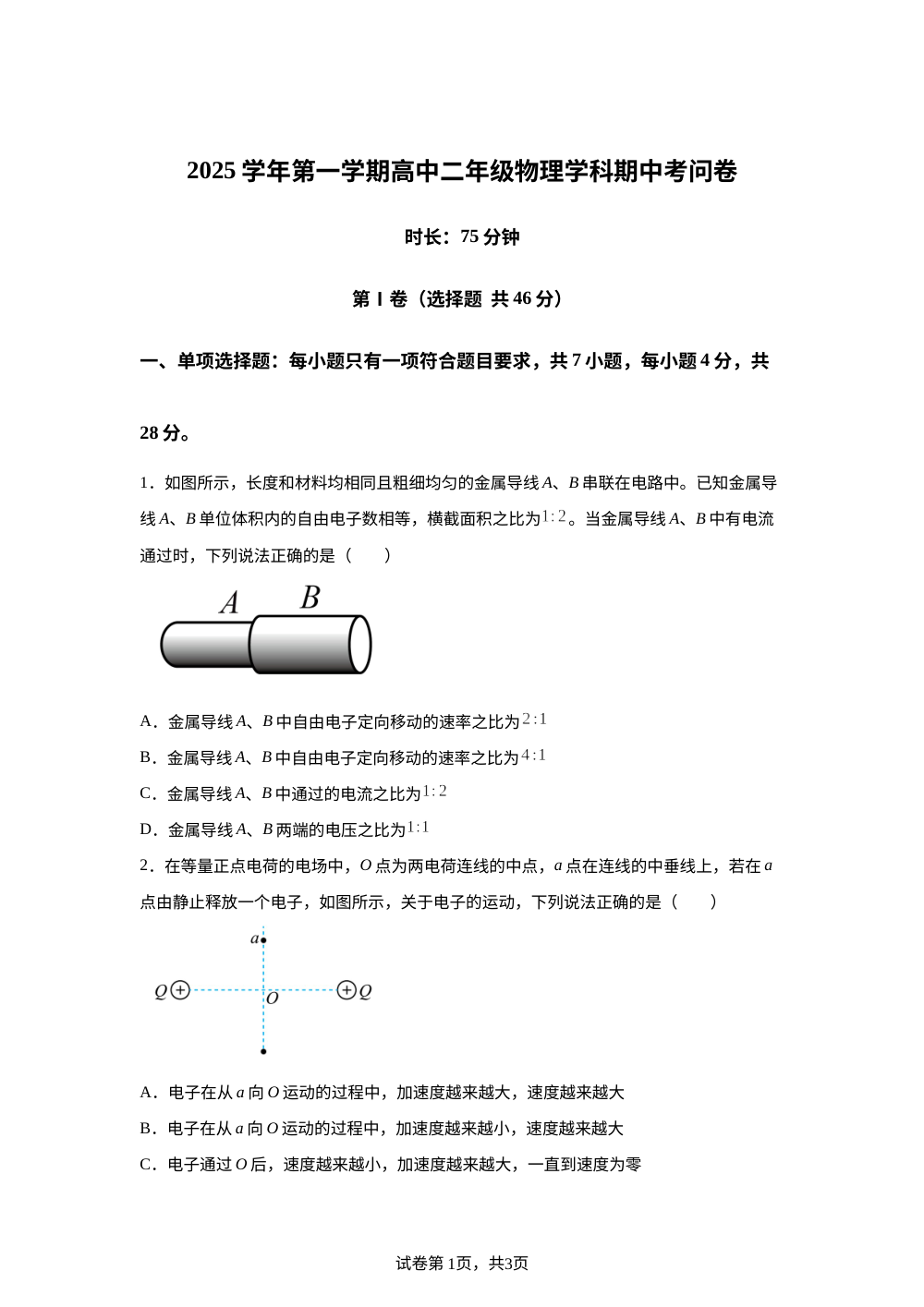 广东省广州市西关培英中学2025-2026学年高二上学期期中考试物理试题 第1页预览
